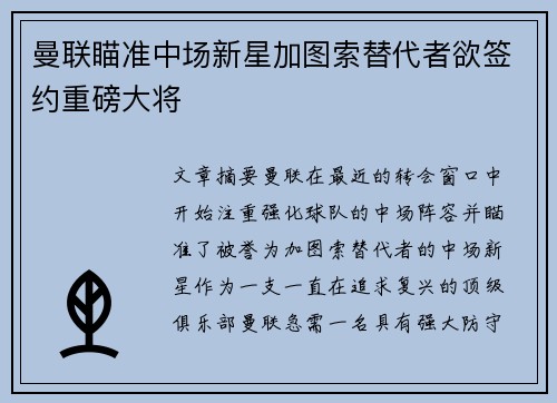 曼联瞄准中场新星加图索替代者欲签约重磅大将