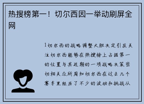 热搜榜第一！切尔西因一举动刷屏全网